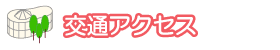 ��ʃA�N�Z�X