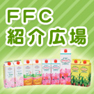 FFC�Љ�L��