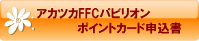 �Ԓ�FFC�p�r���I���|�C���g�J�[�h�\����