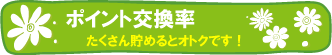 �ԒːA�����F�̉�|�C���g������