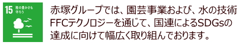 クマノザクラの種を保全してSDGsの達成に貢献します。