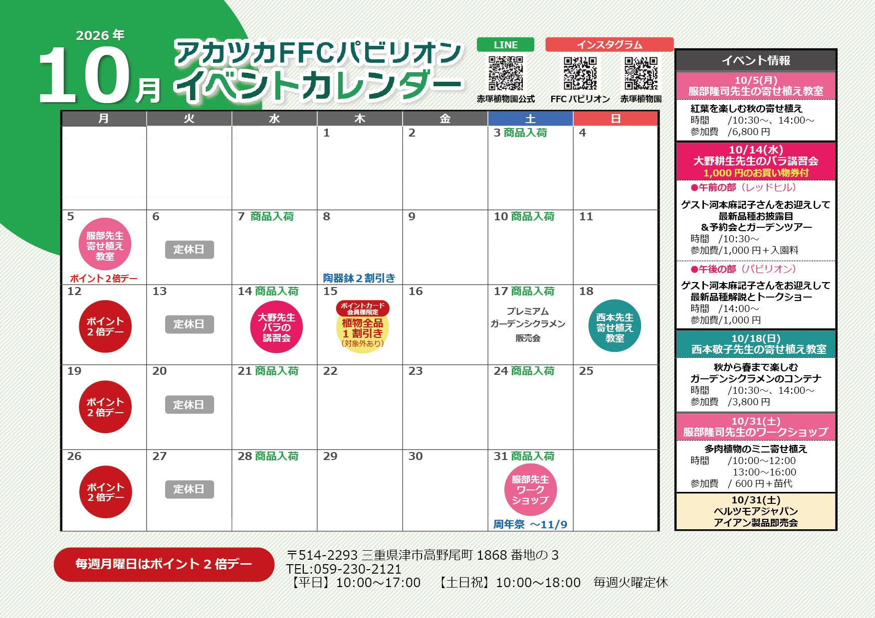 FFCパビリオン｜株式会社赤塚植物園