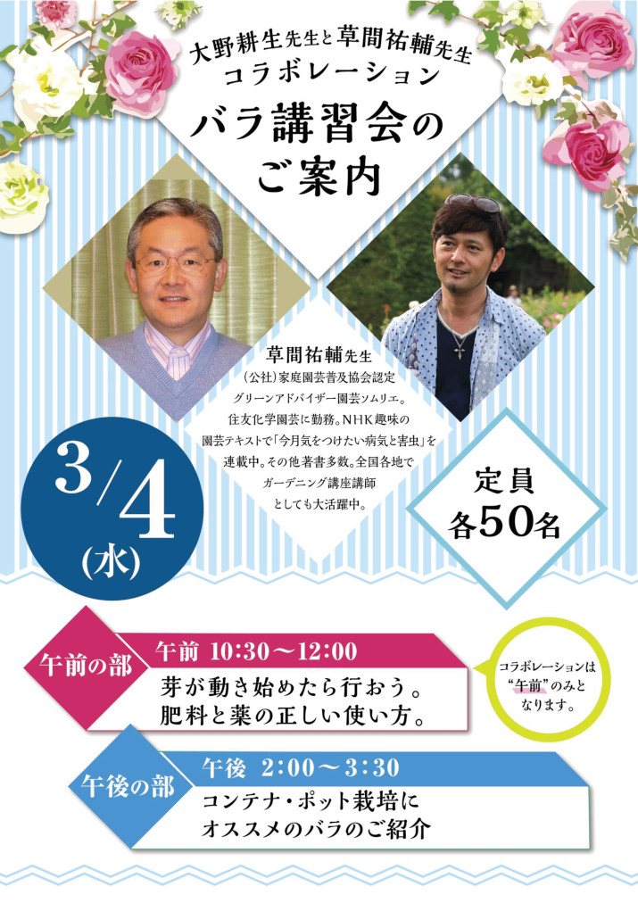 アカツカffcパビリオンより 3月4日 大野耕生先生のバラ講習会を開催いたします 株式会社 赤塚植物園 アカツカffcパビリオンより 3月4日 大野耕生先生のバラ講習会を開催いたします 株式会社 赤塚植物園